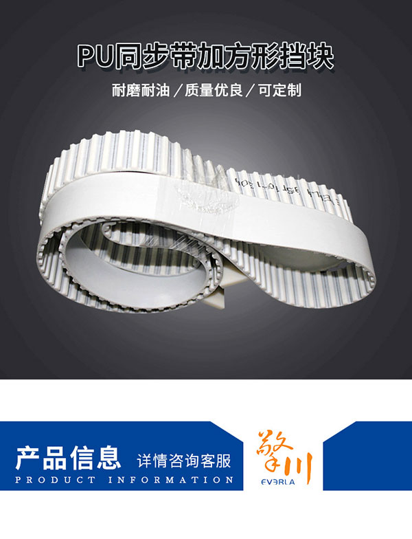 方便面輸送皮帶_PU加擋板齒形同步帶