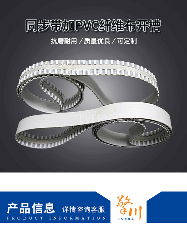 PU開(kāi)槽<a href='http://yiemit.com/' target='_blank'><u>同步帶</u></a>