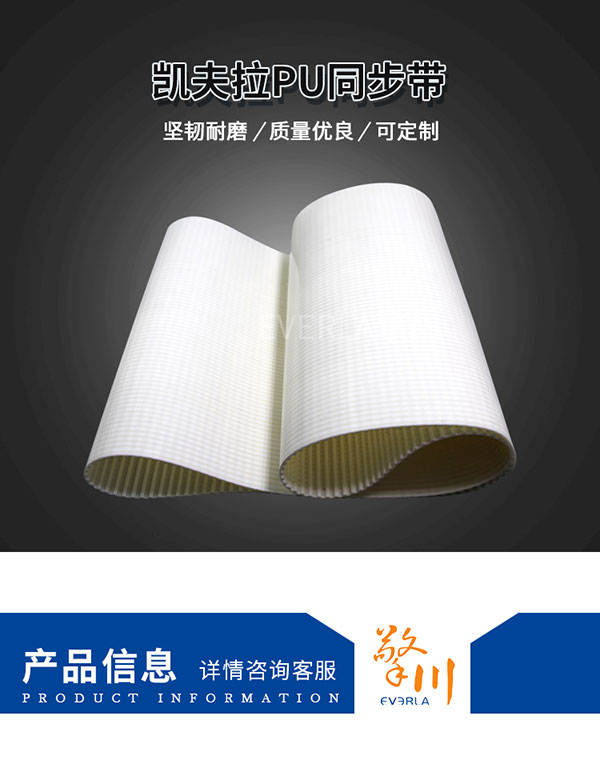 駁凱芙拉線芯<a href='http://yiemit.com/' target='_blank'><u>PU同步帶</u></a>
