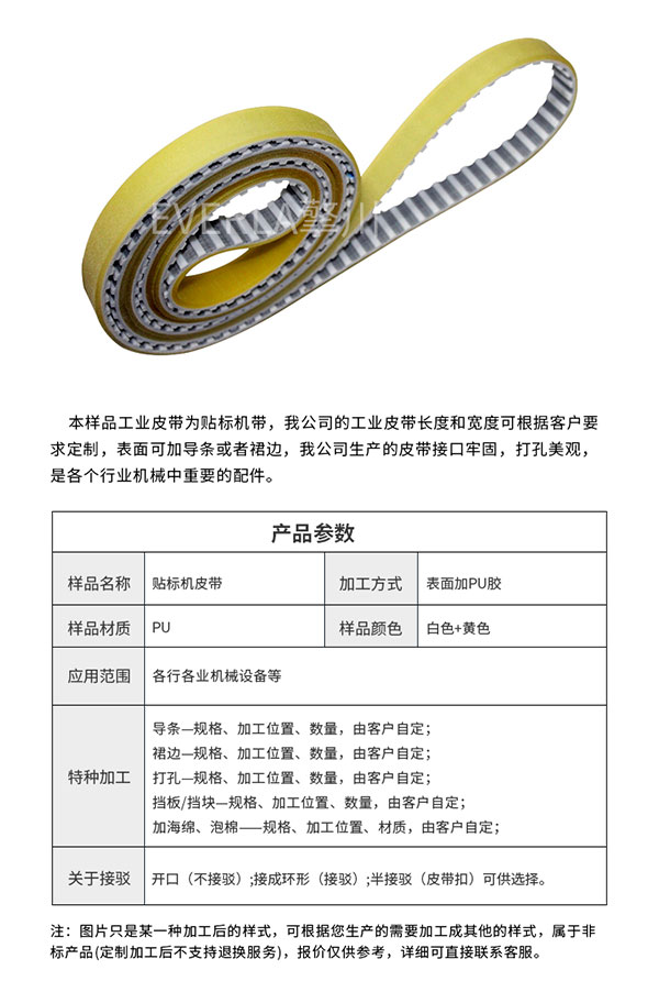 PU<a href='http://yiemit.com/' target='_blank'><u>同步帶</u></a>定制