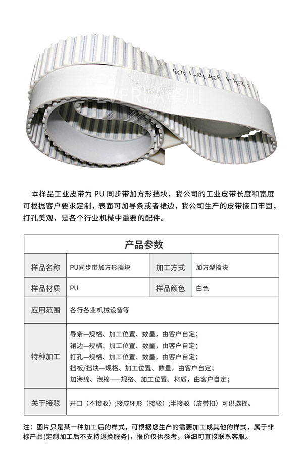 PU加擋板齒形<a href='http://yiemit.com/' target='_blank'><u>同步帶</u></a>