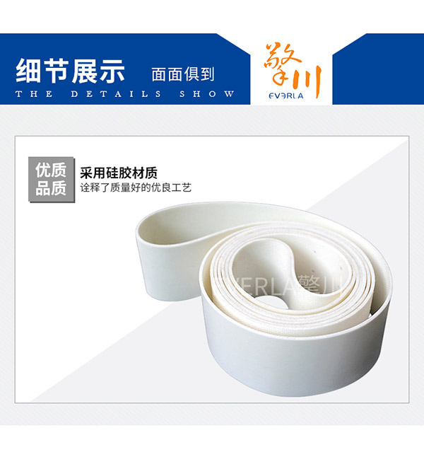 耐高溫輸送帶_硅膠輸送帶