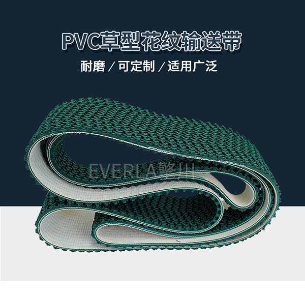 pvc草型花紋輸送帶