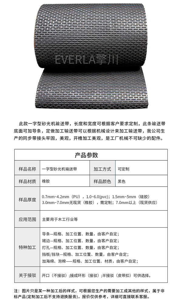 一字型砂光機(jī)輸送帶