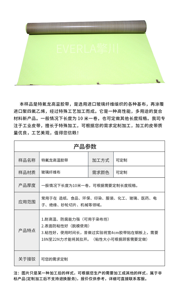 耐高溫絕緣皮帶