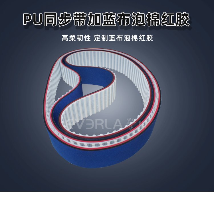 <b>PU同步帶加藍布泡棉紅膠耐磨耐化學耐溫工業(yè)皮帶定制</b>