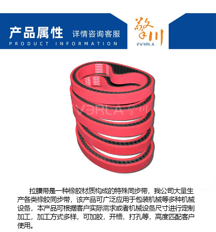 橡膠<a href='http://yiemit.com/' target='_blank'><u>同步帶</u></a>加紅膠開槽打孔