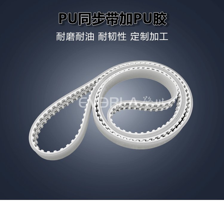 <a href='http://yiemit.com/' target='_blank'><u>PU同步帶</u></a>加PU膠