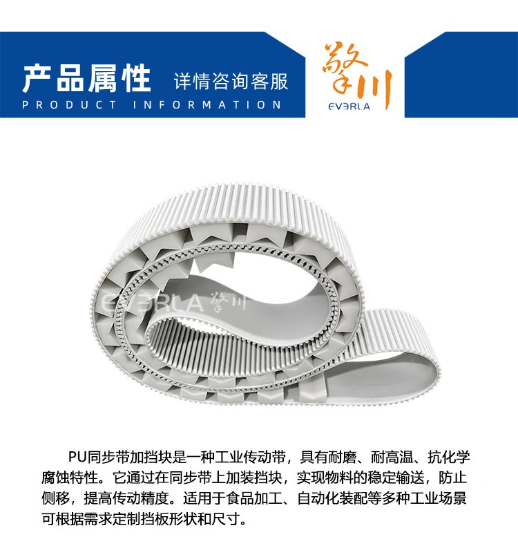 PU<a href='http://yiemit.com/' target='_blank'><u>同步帶</u></a>加V型擋塊