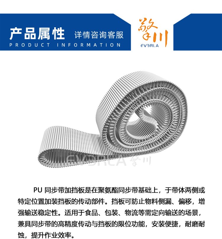 PU<a href='http://yiemit.com/' target='_blank'><u>同步帶</u></a>加擋板