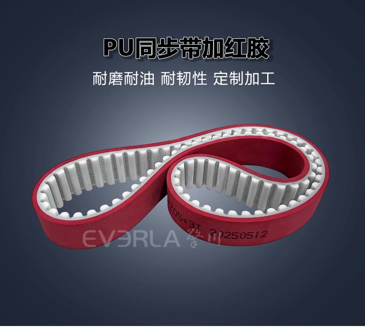 <b>PU同步帶加紅膠耐磨耐油食品電子行業(yè)自動(dòng)化生產(chǎn)線工業(yè)傳動(dòng)帶加工定制</b>