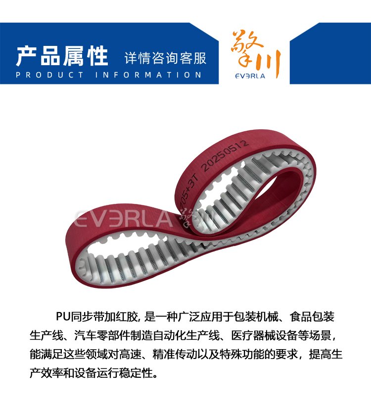 PU<a href='http://yiemit.com/' target='_blank'><u>同步帶</u></a>加紅膠