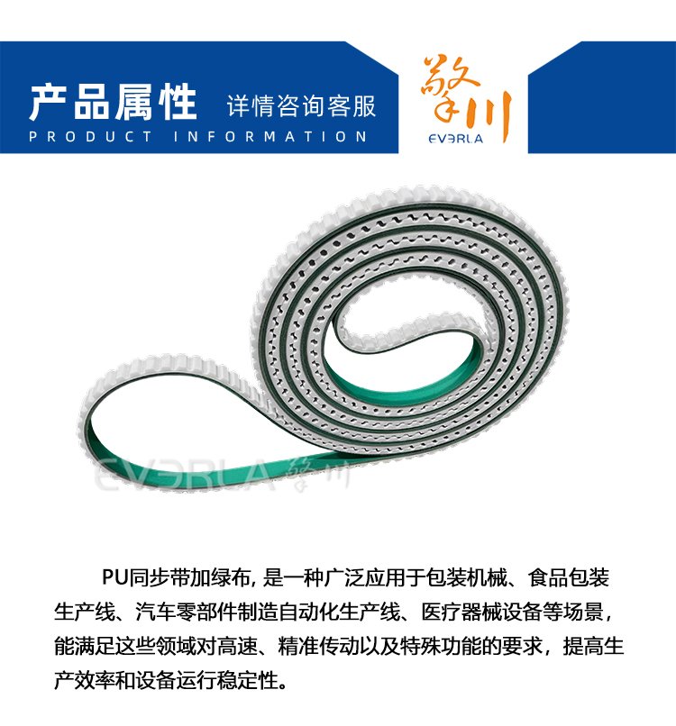 PU<a href='http://yiemit.com/' target='_blank'><u>同步帶</u></a>加綠布