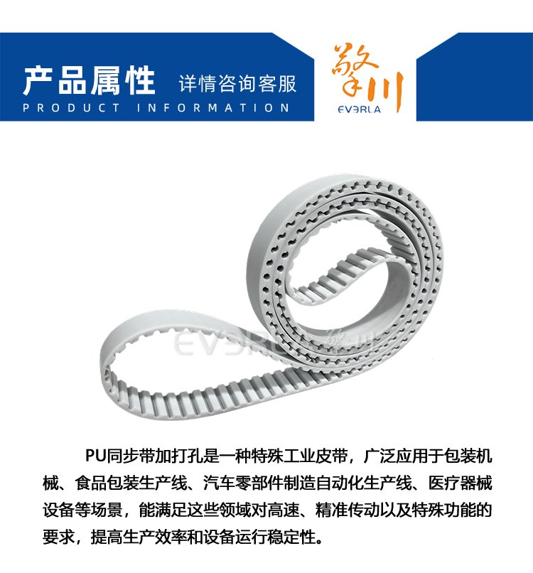 PU<a href='http://yiemit.com/' target='_blank'><u>同步帶</u></a>加打孔