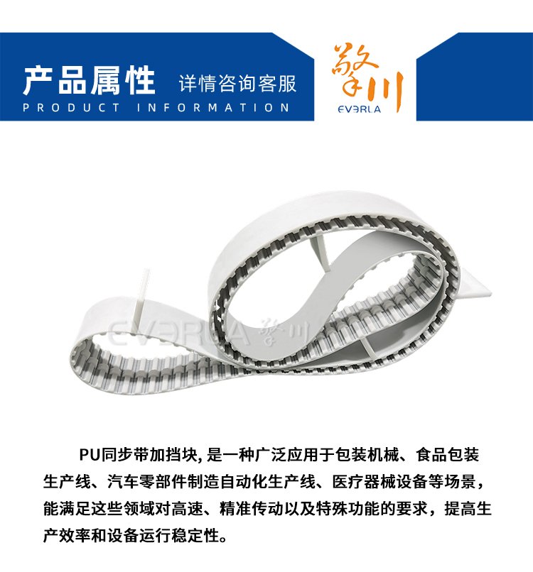 PU<a href='http://yiemit.com/' target='_blank'><u>同步帶</u></a>加擋塊