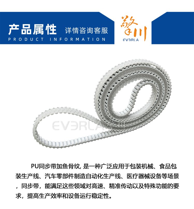 PU<a href='http://yiemit.com/' target='_blank'><u>同步帶</u></a>加魚骨紋