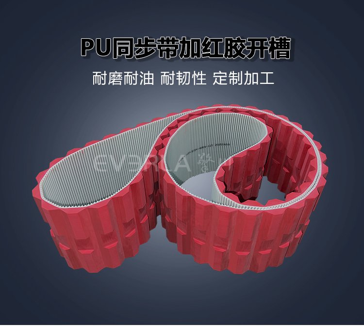 <b>PU聚氨酯同步帶紅膠開槽耐磨耐油汽車零部件生產(chǎn)線工業(yè)傳動帶皮帶</b>