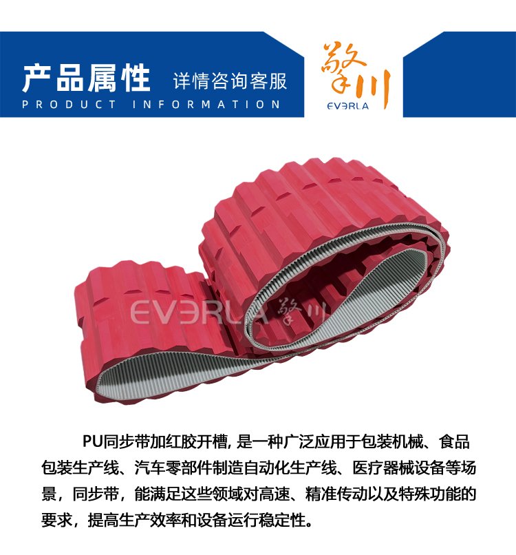 PU<a href='http://yiemit.com/' target='_blank'><u>同步帶</u></a>加紅膠開槽