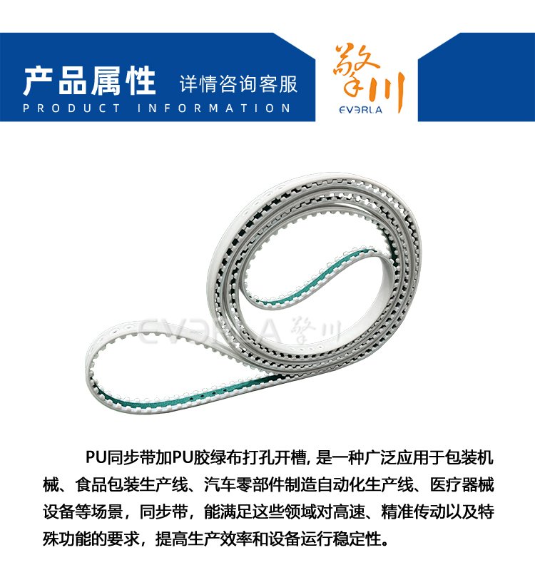 PU<a href='http://yiemit.com/' target='_blank'><u>同步帶</u></a>加PU膠綠布打孔開槽