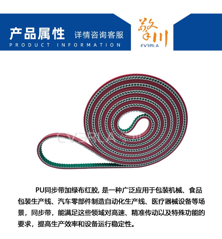 PU<a href='http://yiemit.com/' target='_blank'><u>同步帶</u></a>加綠布紅膠