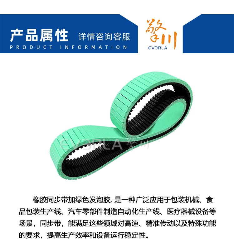 橡膠同步帶加綠色發(fā)泡膠