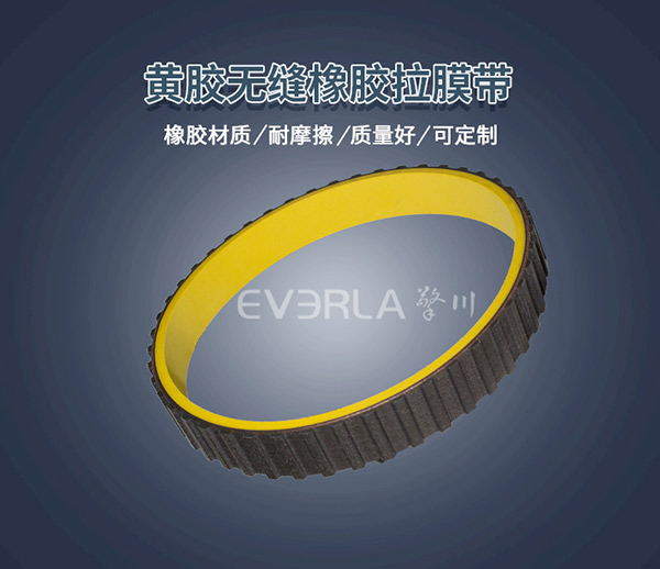 黃膠真空拉膜帶 <a href='http://yiemit.com/' target='_blank'><u>橡膠同步帶</u></a>